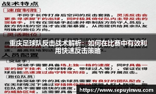 重庆足球队反击战术解析：如何在比赛中有效利用快速反击策略